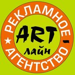 Артлайн РекламноеАгентство