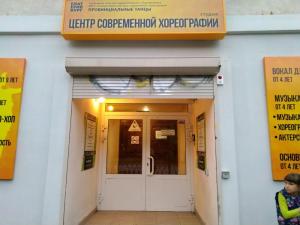 Фотография Центр современной хореографии 4