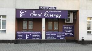 Фотография Soul Energy 1