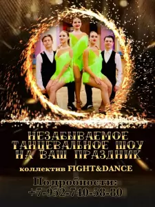 Фотография Fight-Dance 3