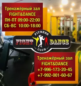 Фотография Fight-Dance 5