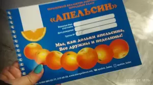 Фотография Апельсин 4