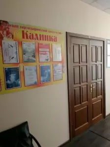 Фотография Калинка 2
