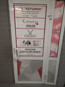 Фотография Карамель 4